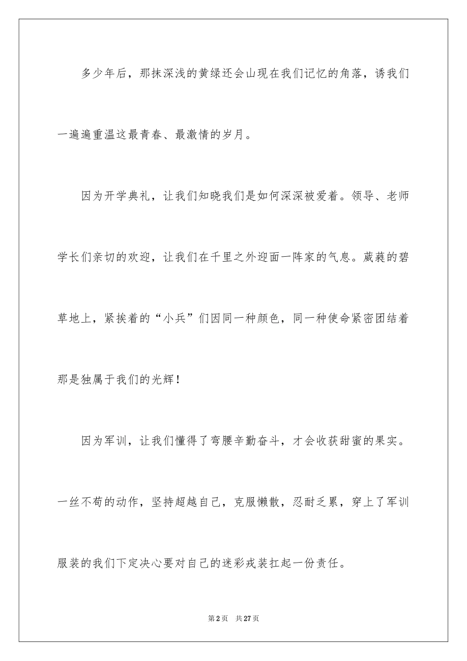 2024军训校园广播稿_3_第2页