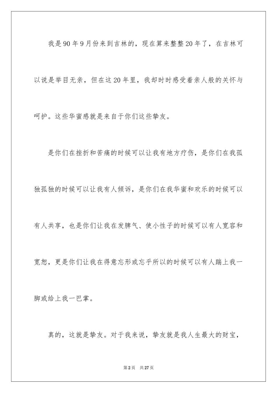 2024升学宴家长致辞_33_第2页