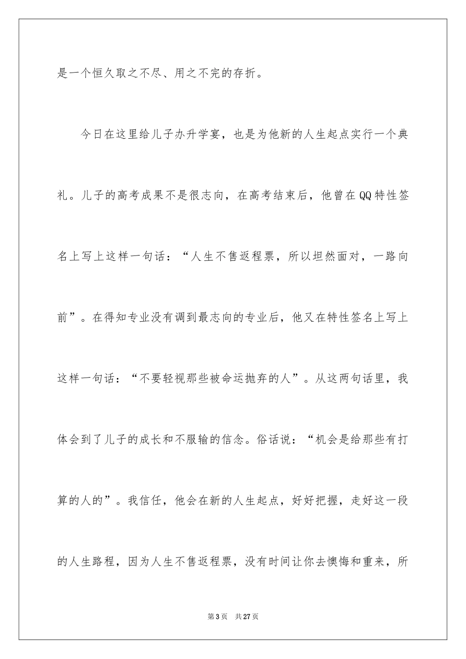 2024升学宴家长致辞_33_第3页