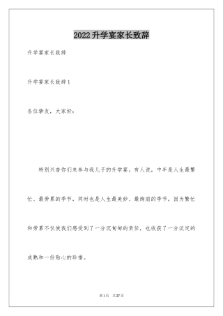 2024升学宴家长致辞_33