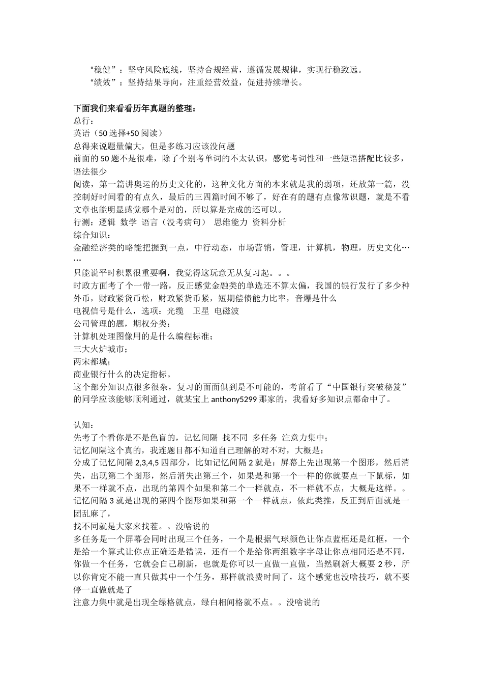 2019年中国银行校园招聘考试笔试历年真题试卷及重难点解析_第2页