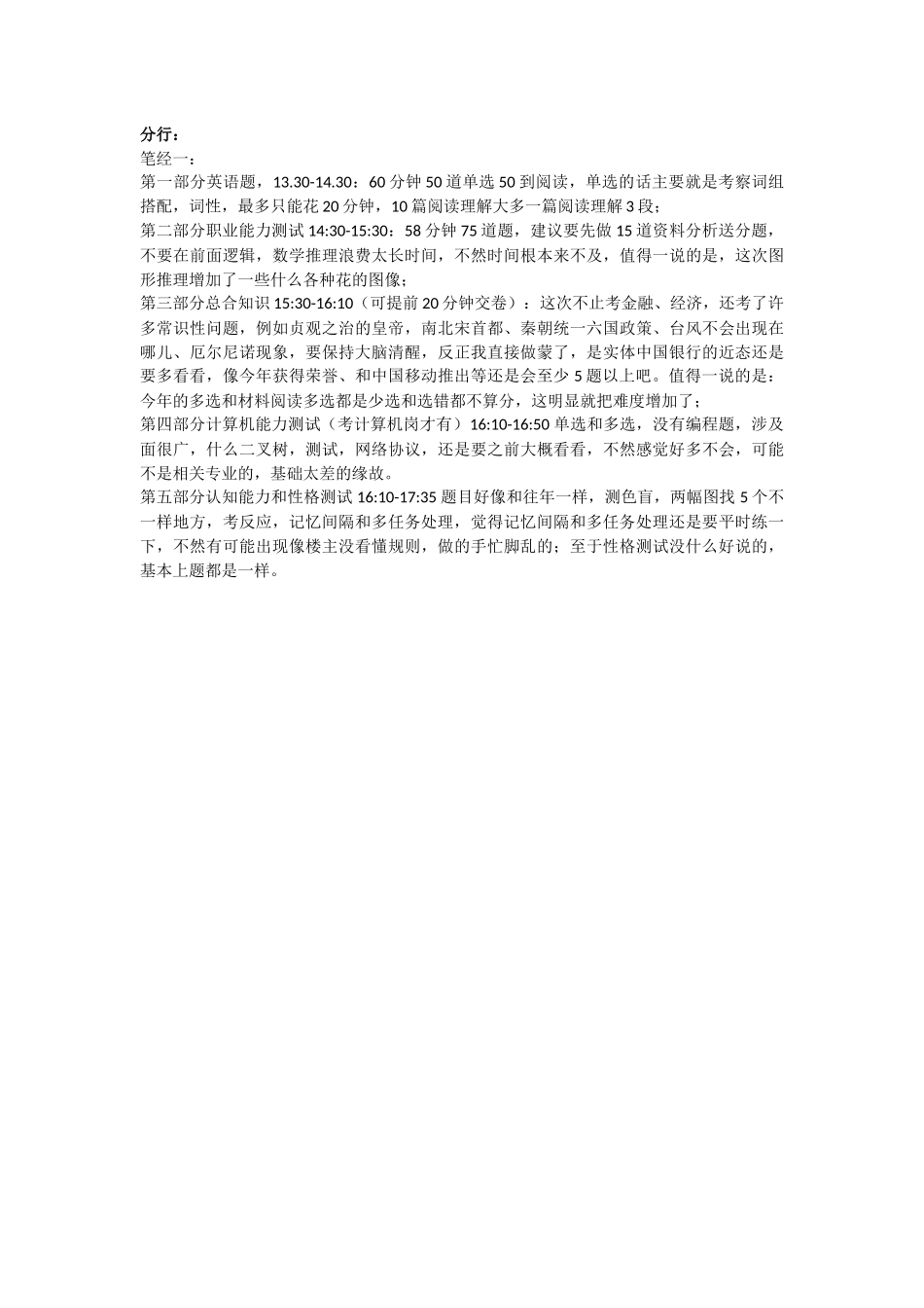 2019年中国银行校园招聘考试笔试历年真题试卷及重难点解析_第3页