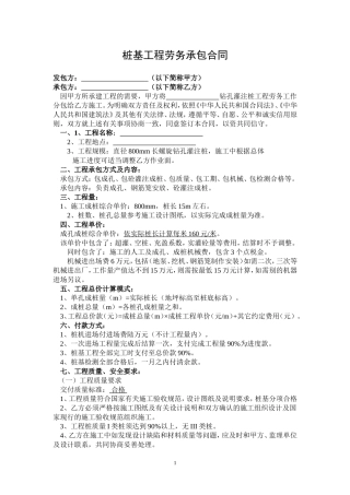 桩基工程劳务承包合同