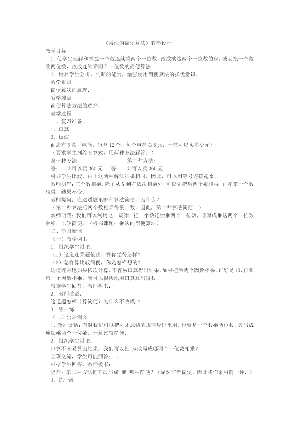 乘法的简便算法_第1页