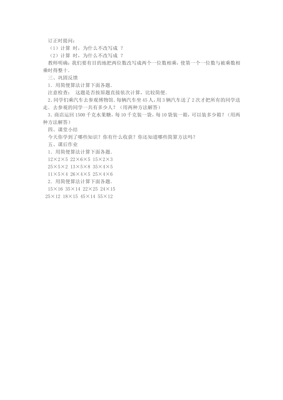 乘法的简便算法_第2页