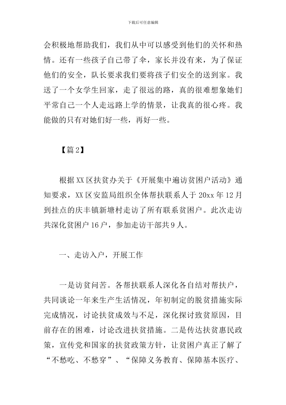 精选走访贫困户心得体会范文_第2页