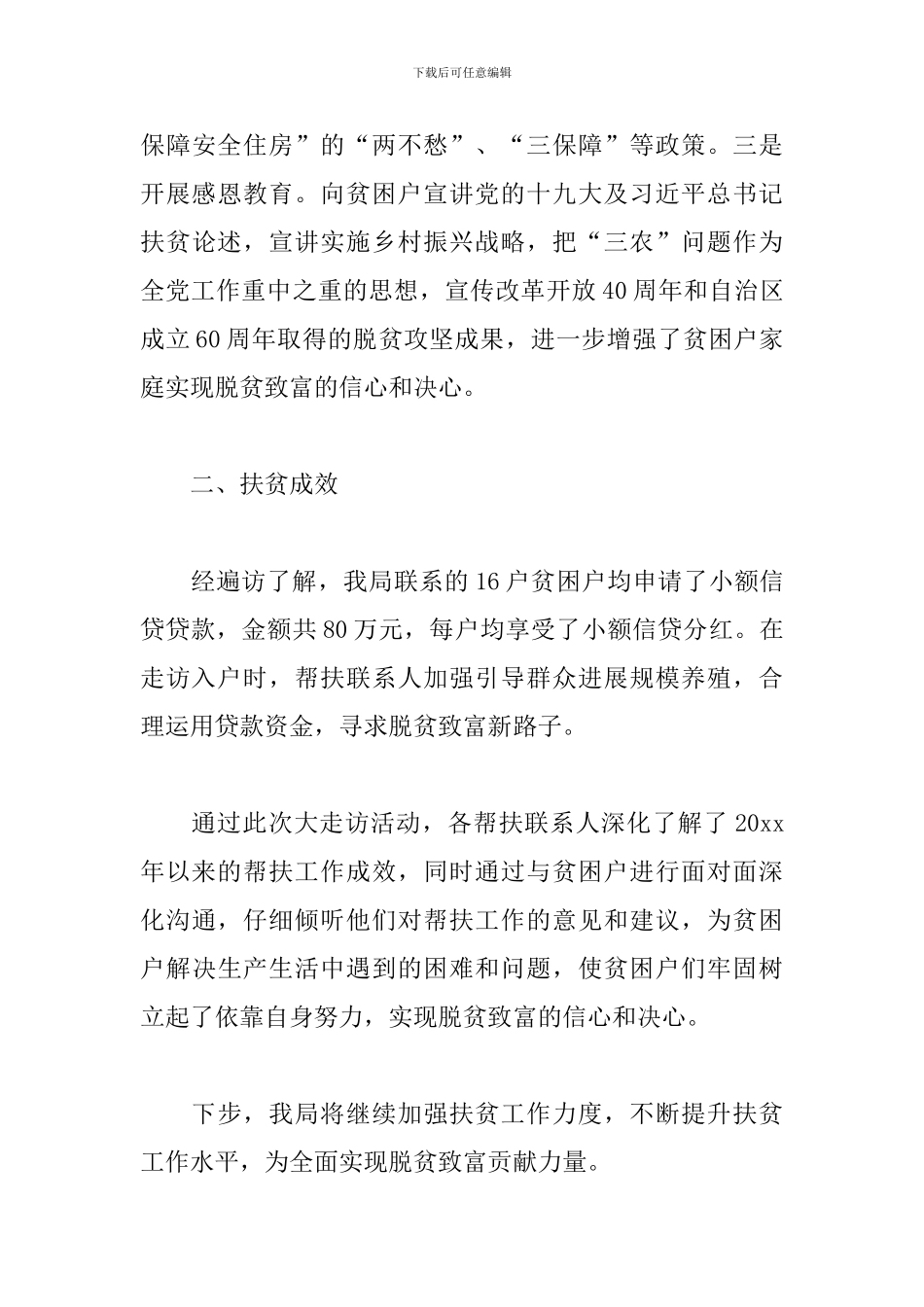 精选走访贫困户心得体会范文_第3页