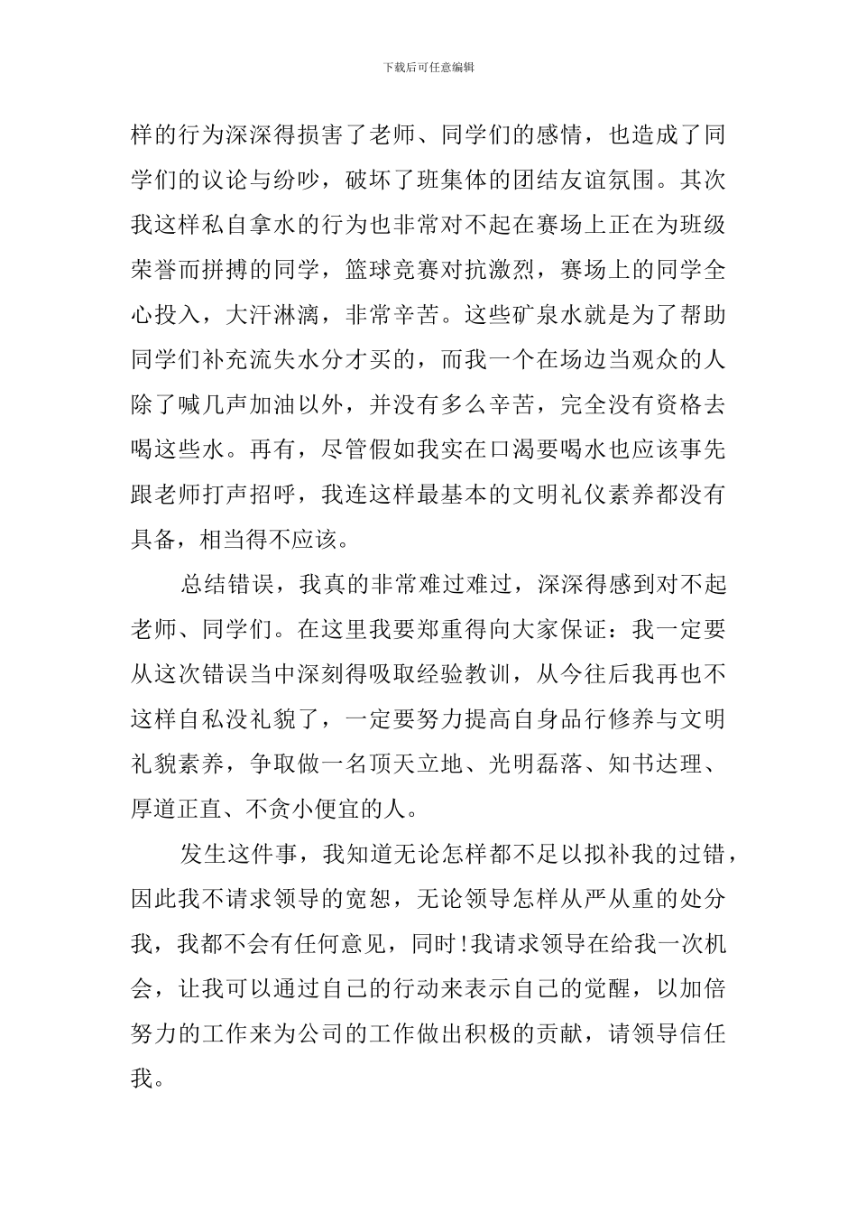 私自拿用集体财物检讨书范文_第2页