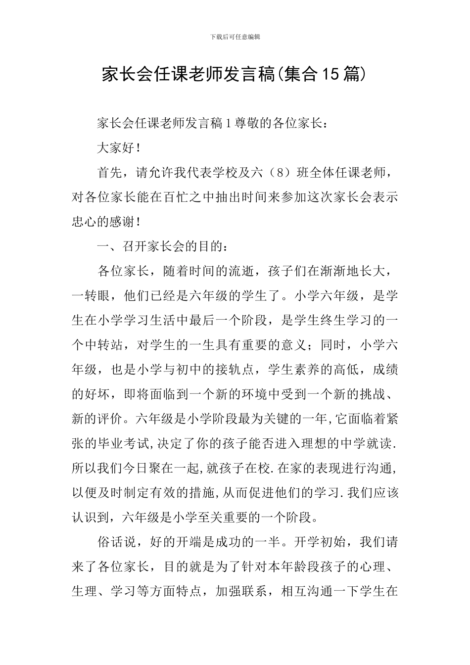 家长会任课教师发言稿_第1页