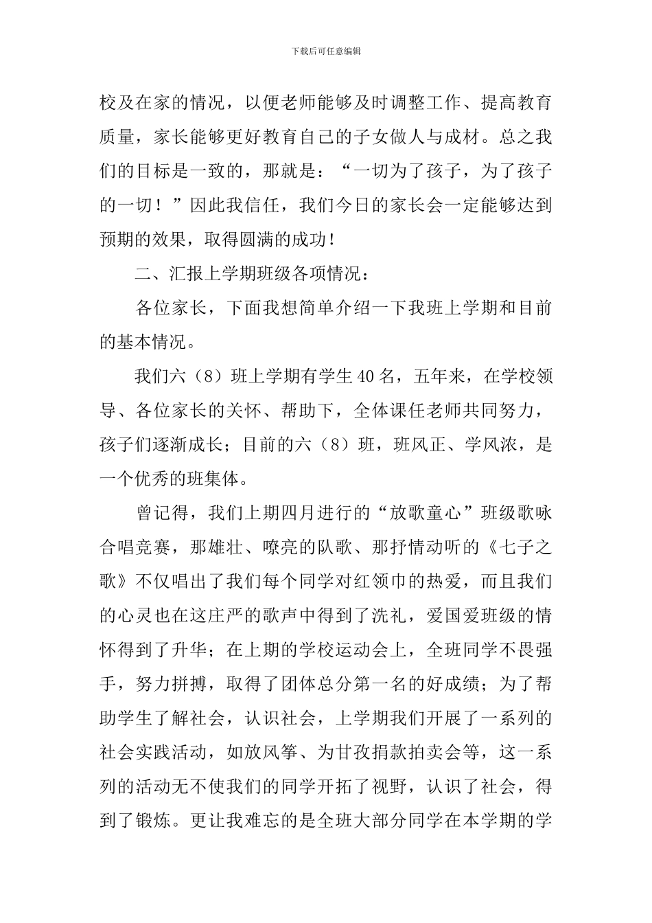 家长会任课教师发言稿_第2页