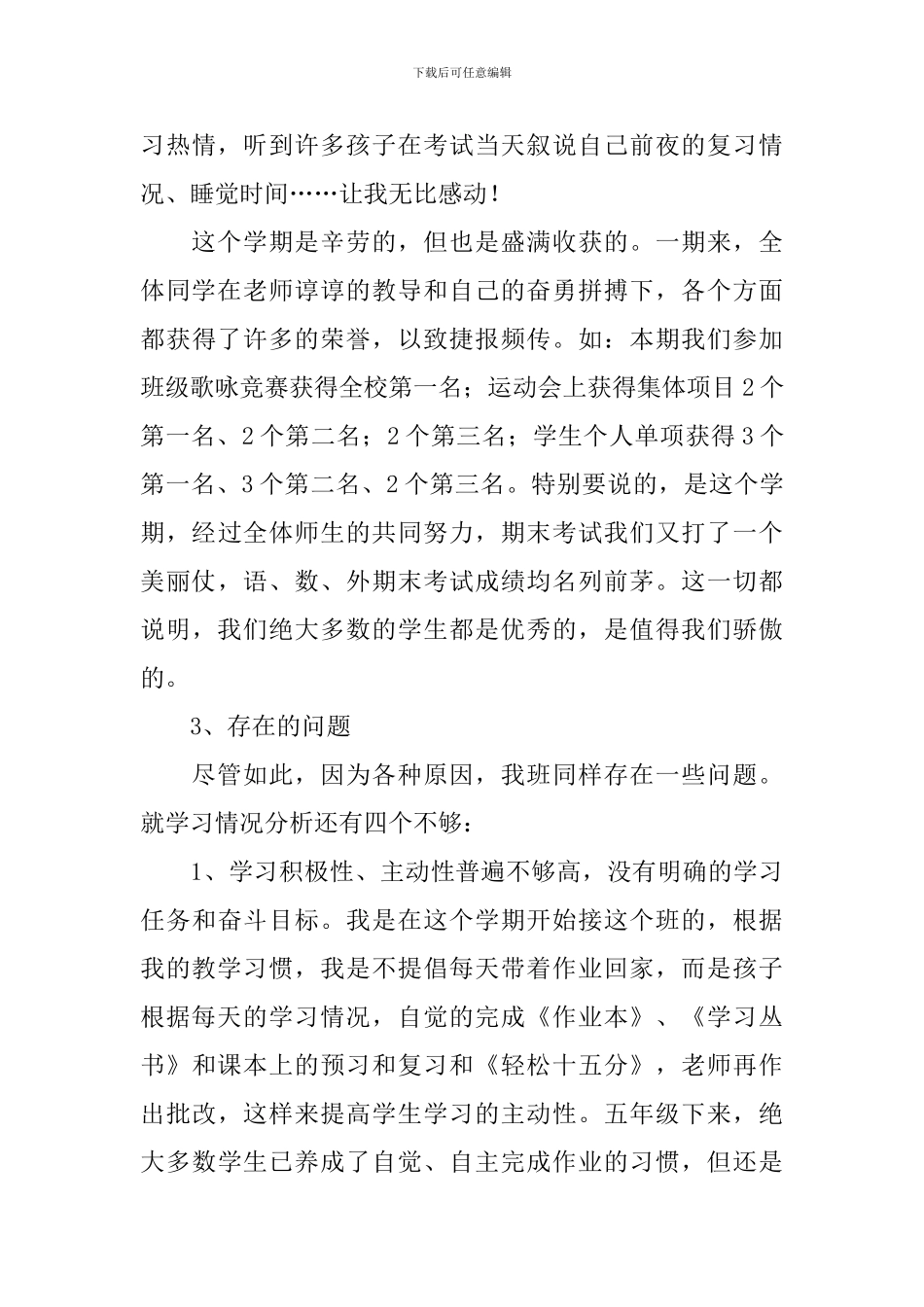 家长会任课教师发言稿_第3页