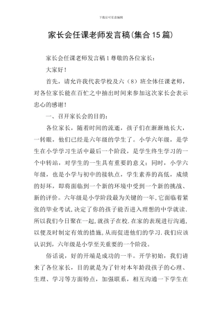 家长会任课教师发言稿