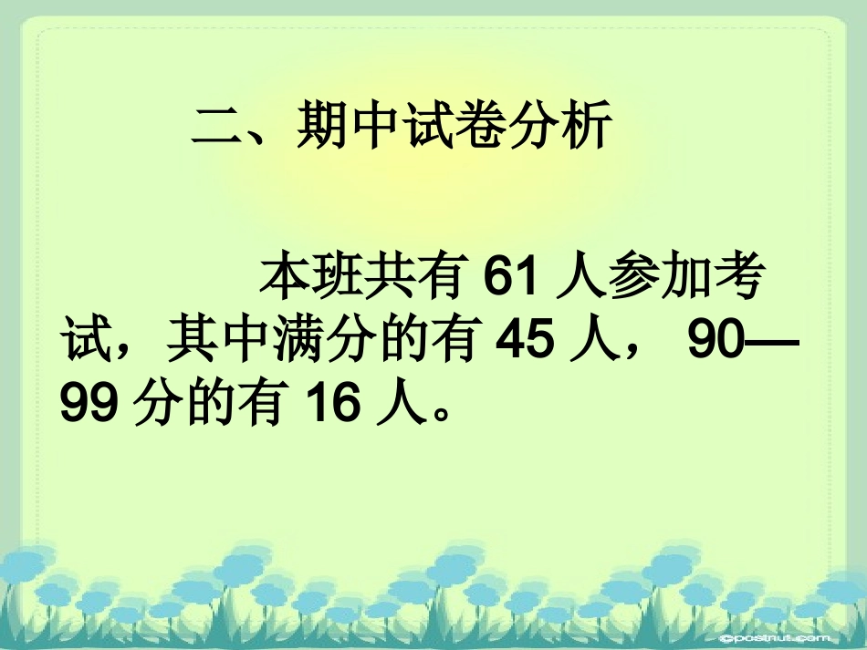 一年级期中试后家长会_第3页