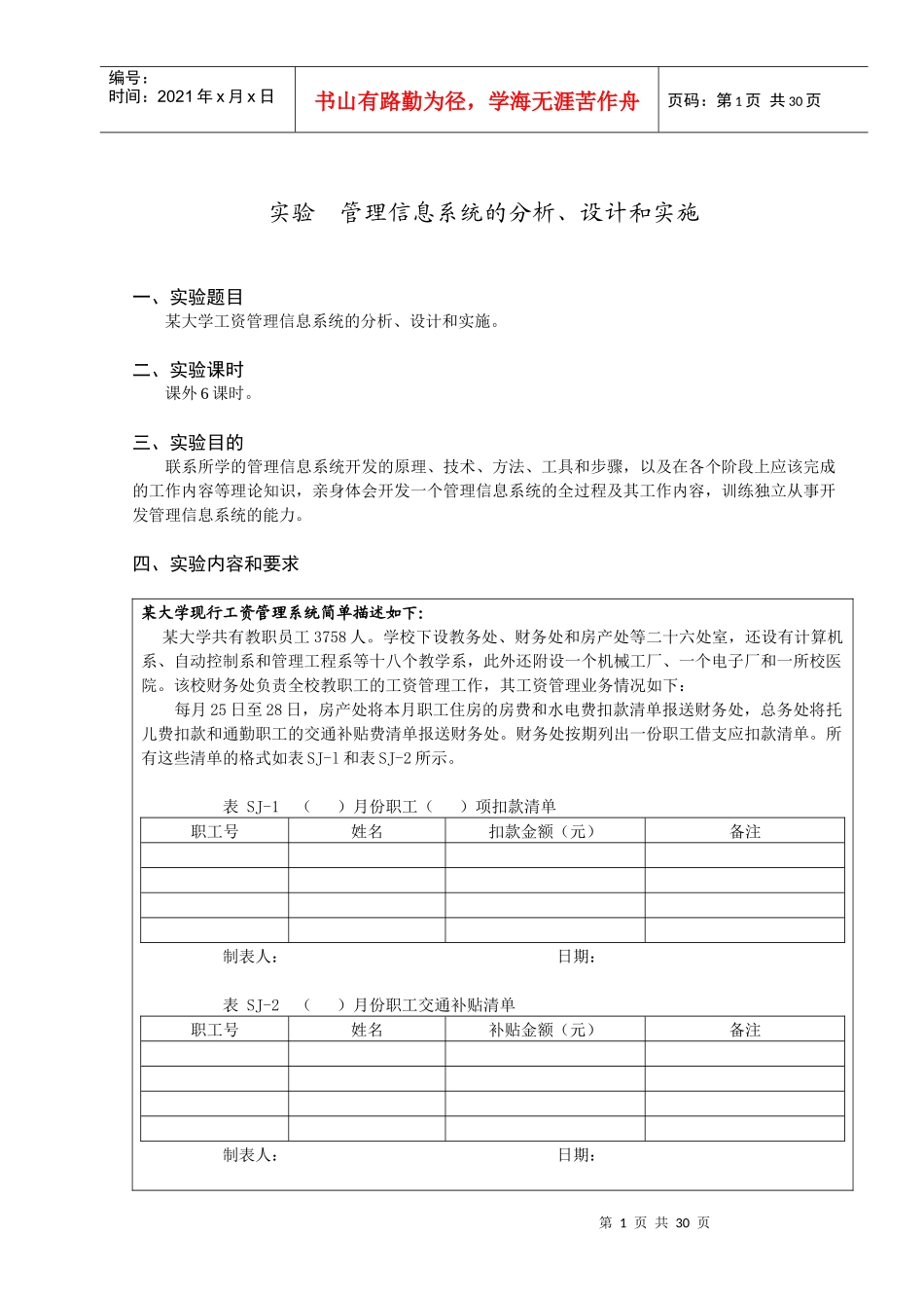 库存管理信息系统的分析、设计和实施论文带图与数据_第1页