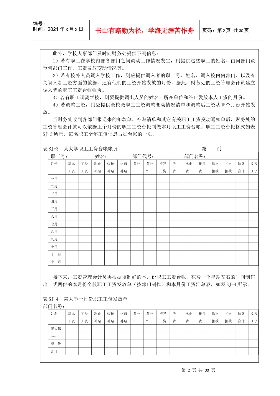 库存管理信息系统的分析、设计和实施论文带图与数据_第2页