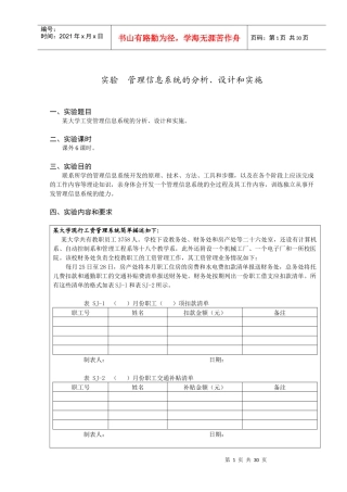 库存管理信息系统的分析、设计和实施论文带图与数据