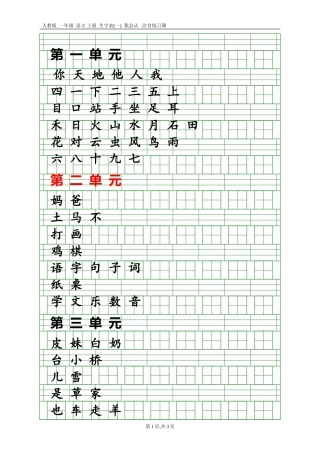 2017版一年级语文上册生字表(吴老师提供打印版)