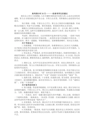 给高考学生的30条建议