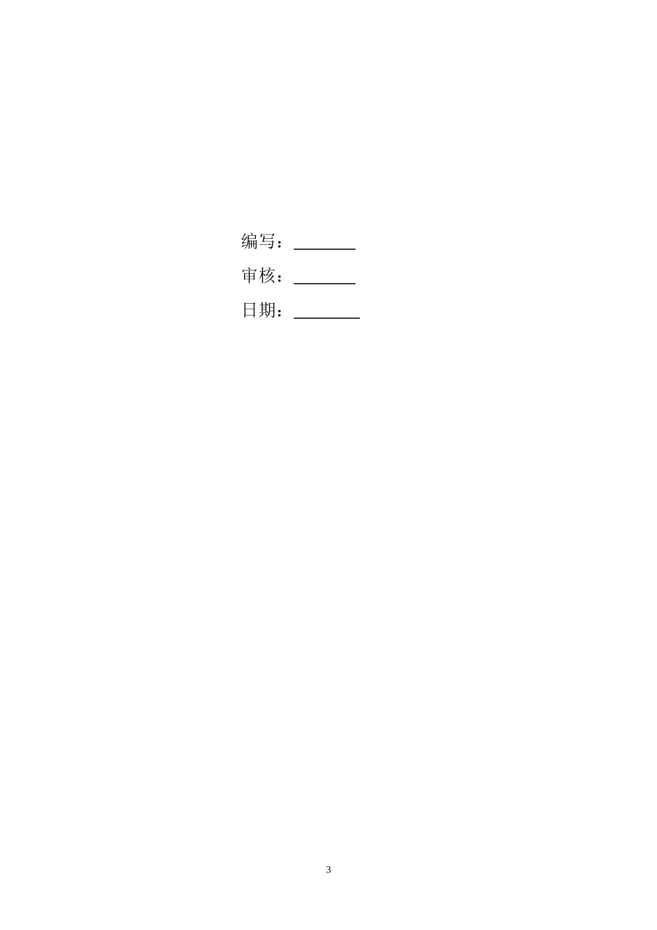 CFG桩C25混凝土试块取样和留置方案_第3页