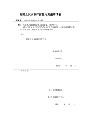 CFG桩C25混凝土试块取样和留置方案