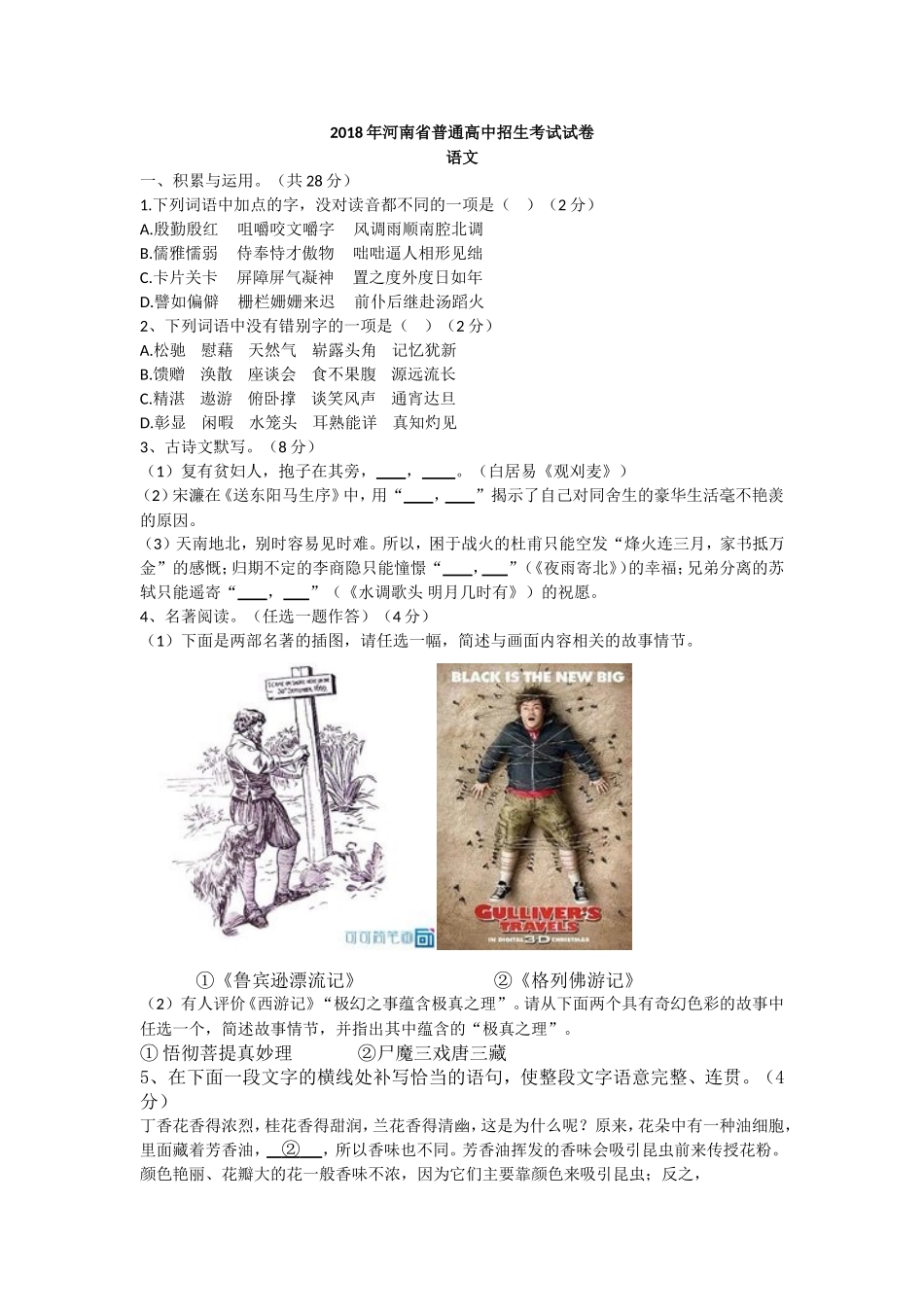 2018年河南省中招语文试卷_第1页