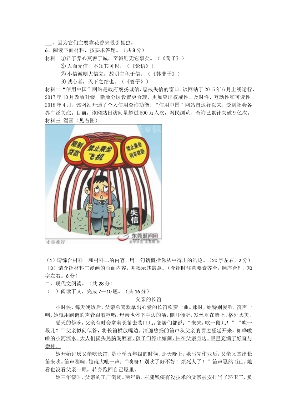 2018年河南省中招语文试卷_第2页