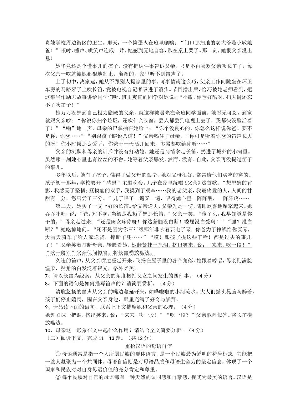 2018年河南省中招语文试卷_第3页