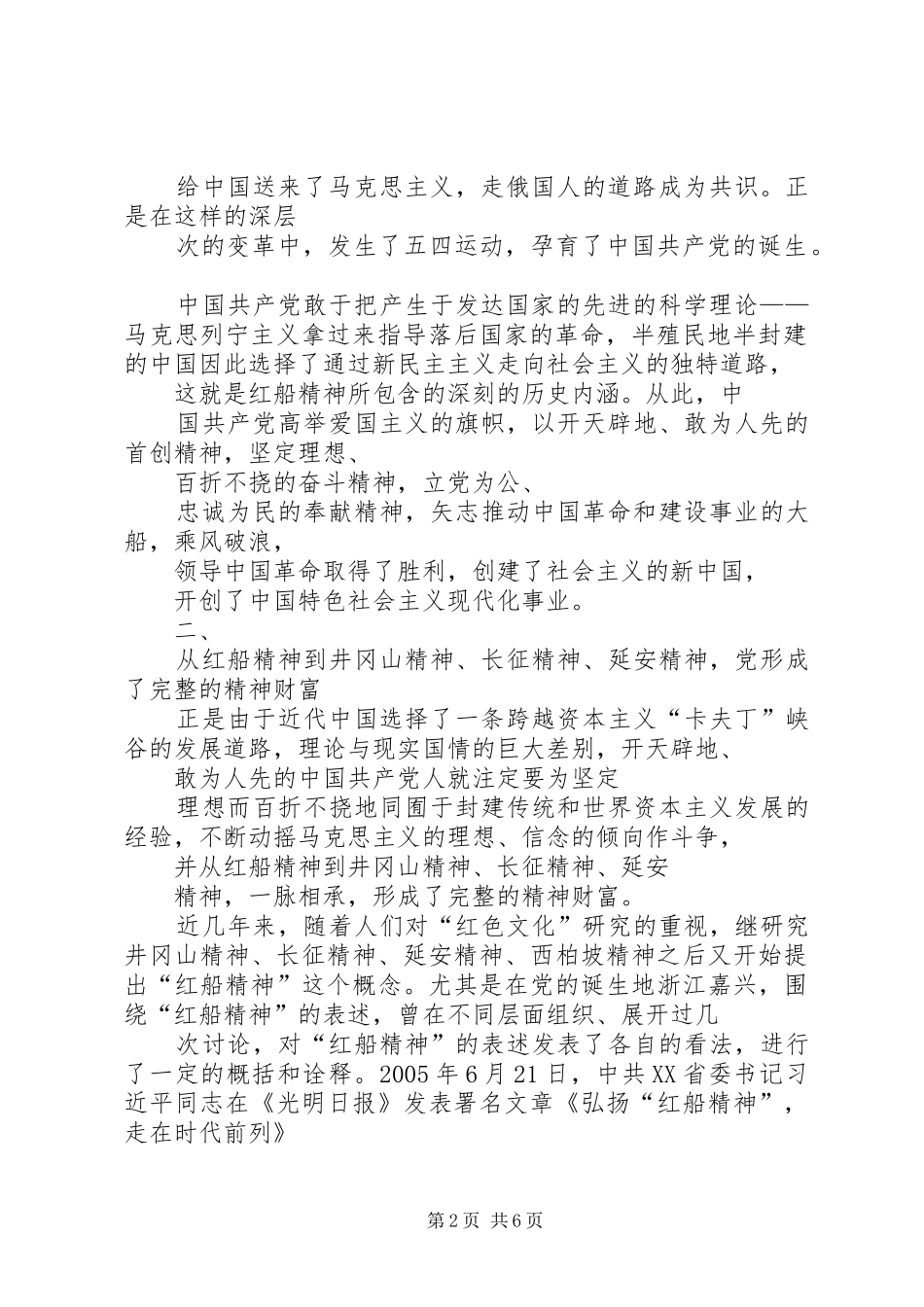 红船精神演讲范文(袁雨诺)_第2页