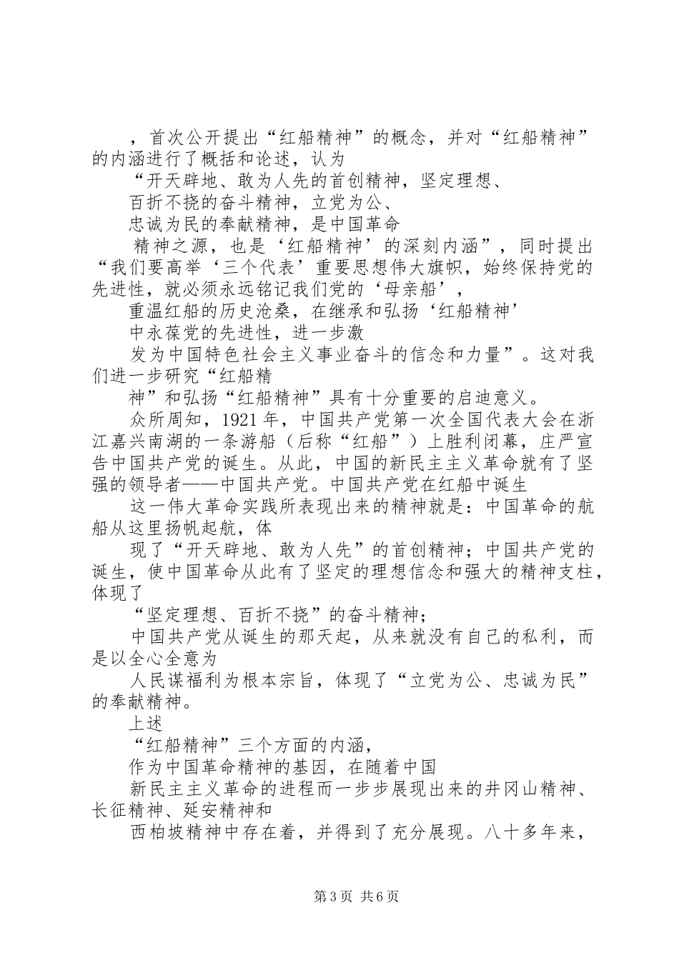 红船精神演讲范文(袁雨诺)_第3页