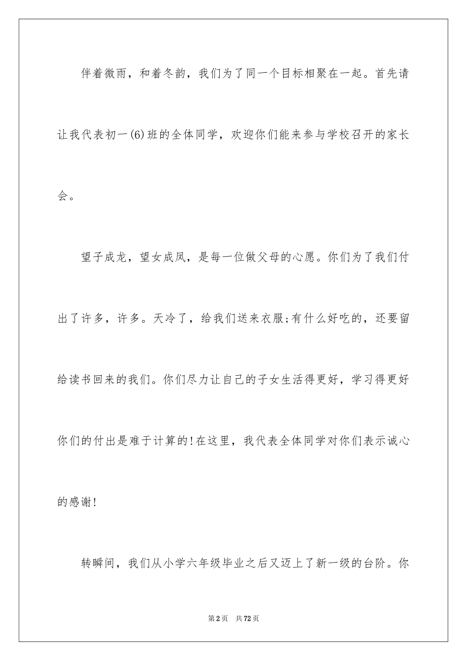 2024学生家长会学生发言稿_4_第2页