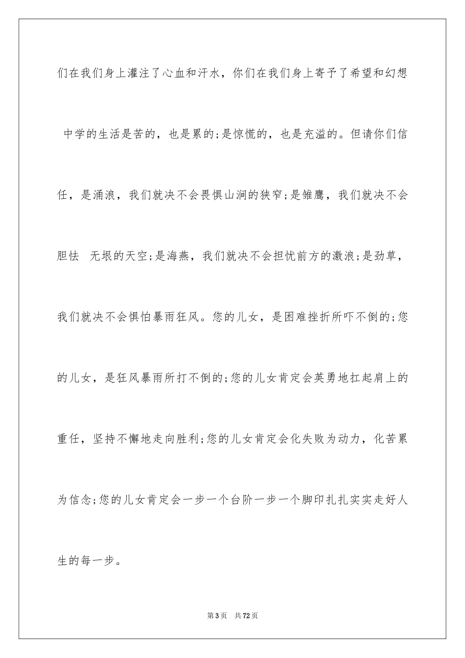 2024学生家长会学生发言稿_4_第3页