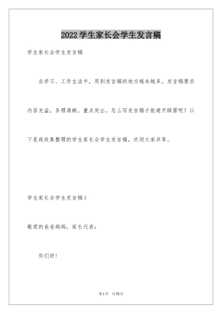 2024学生家长会学生发言稿_4