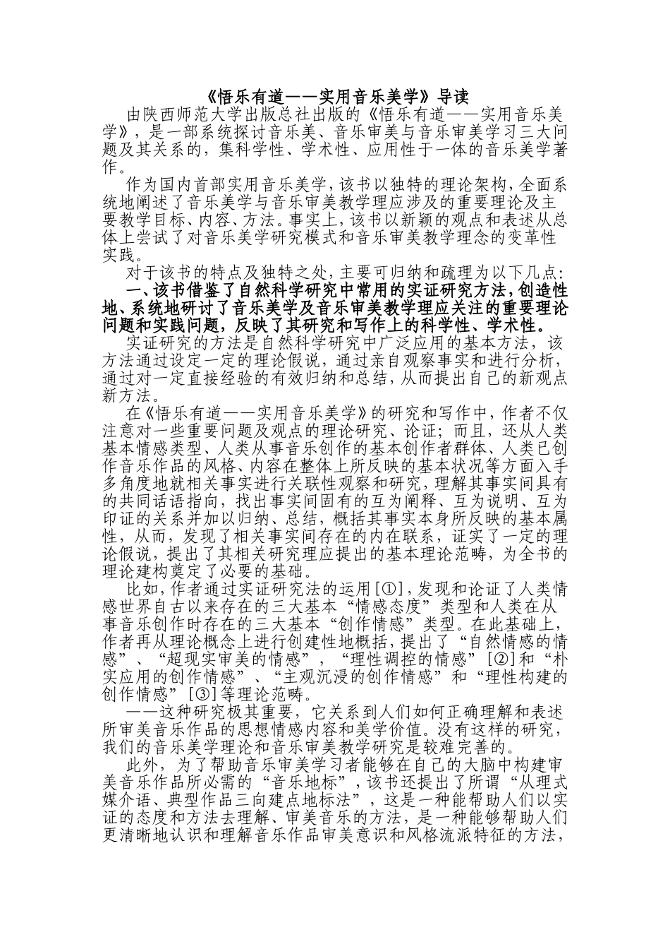 悟乐有道——实用音乐美学_第1页