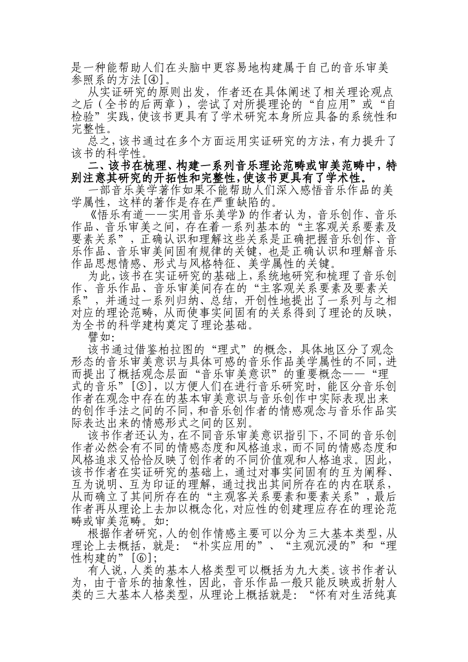 悟乐有道——实用音乐美学_第2页
