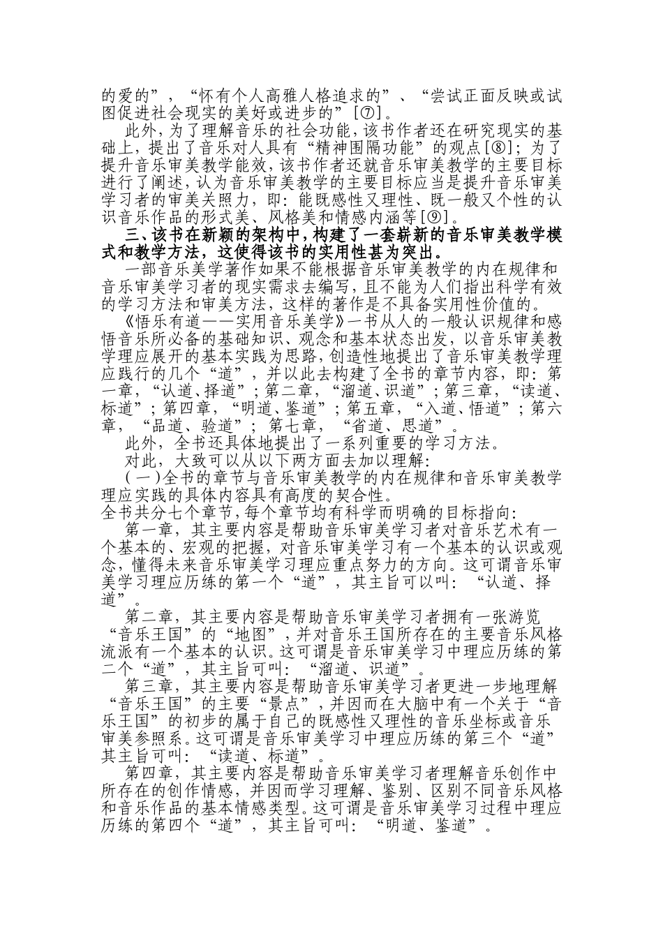 悟乐有道——实用音乐美学_第3页