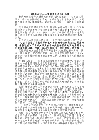 悟乐有道——实用音乐美学