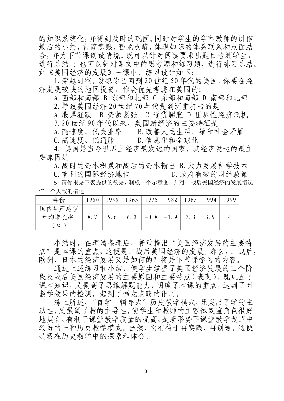 “自学——辅导式”历史教学模式的探究_第3页