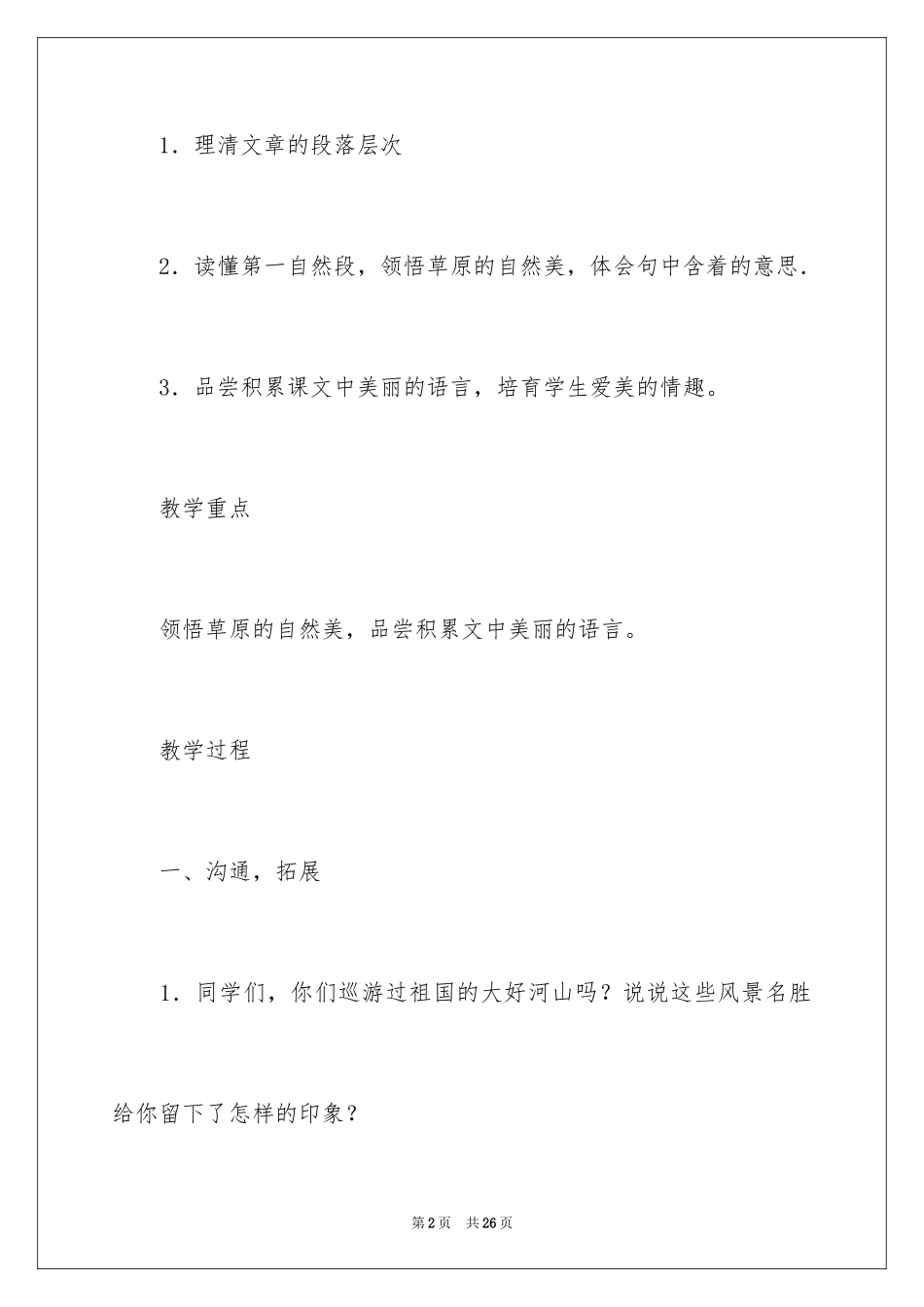 2024《草原》第一课时教学设计_第2页