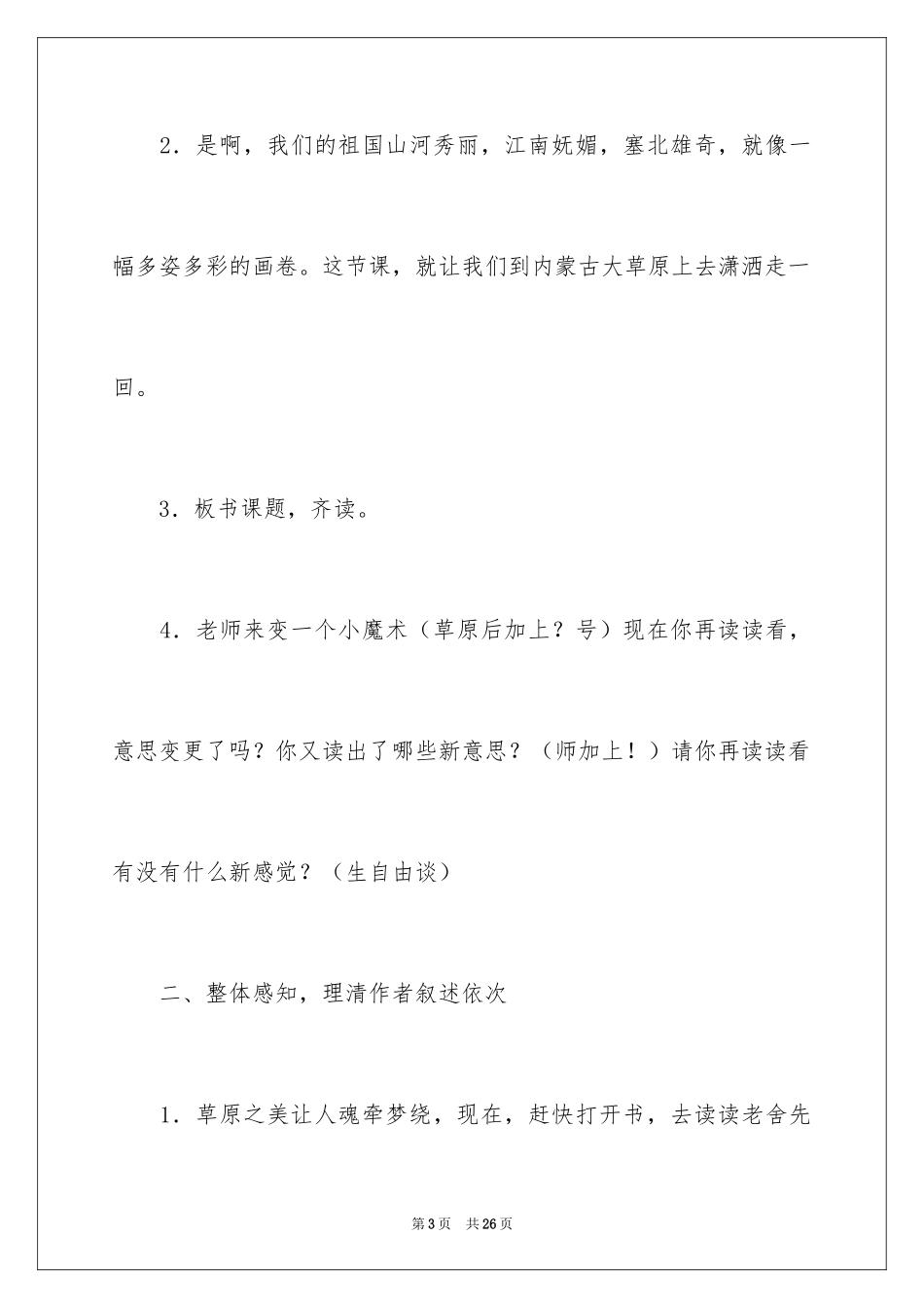 2024《草原》第一课时教学设计_第3页