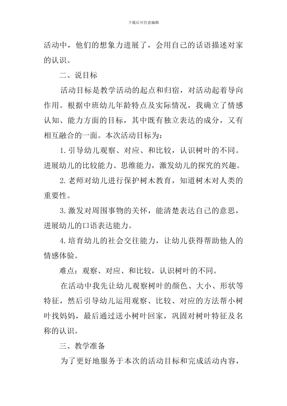 小树叶找妈妈中班说课稿_第2页