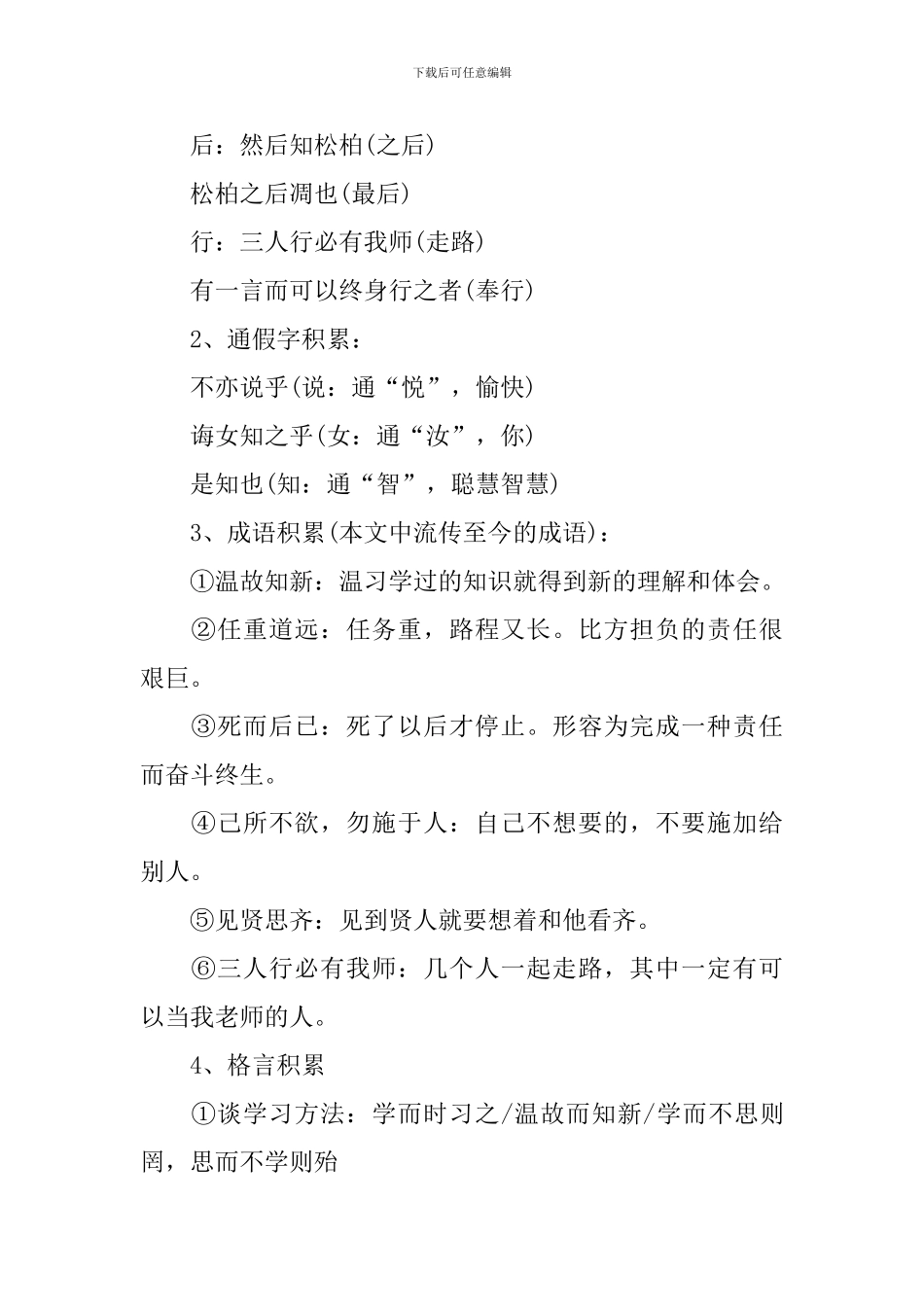 部编版七年级上册语文知识点_第2页