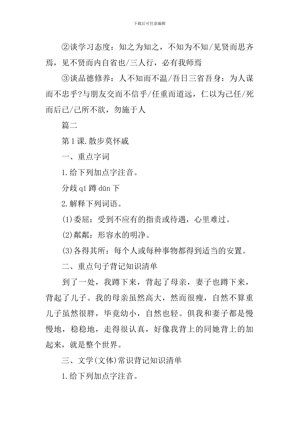 部编版七年级上册语文知识点_第3页