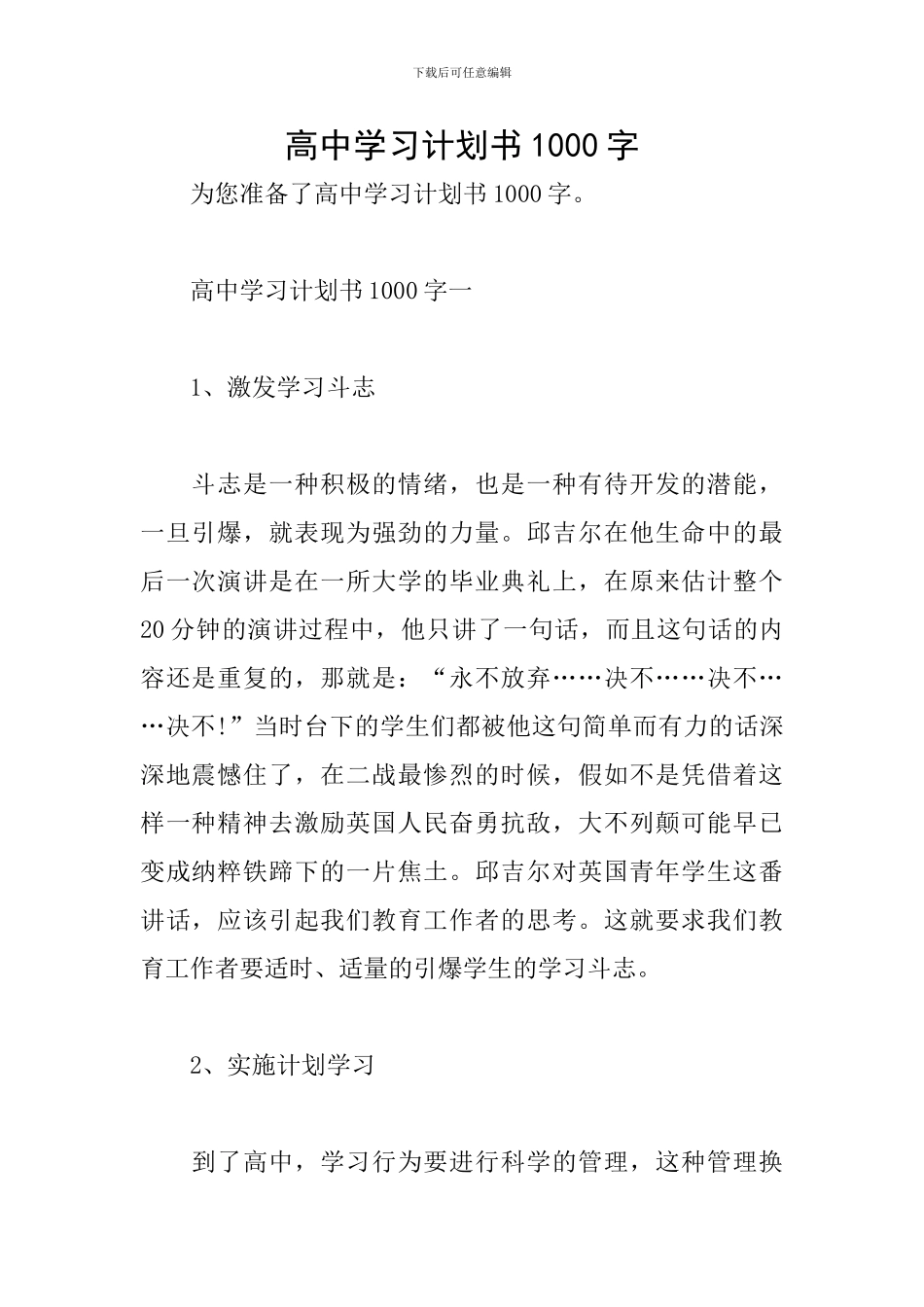 高中学习计划书1000字_第1页