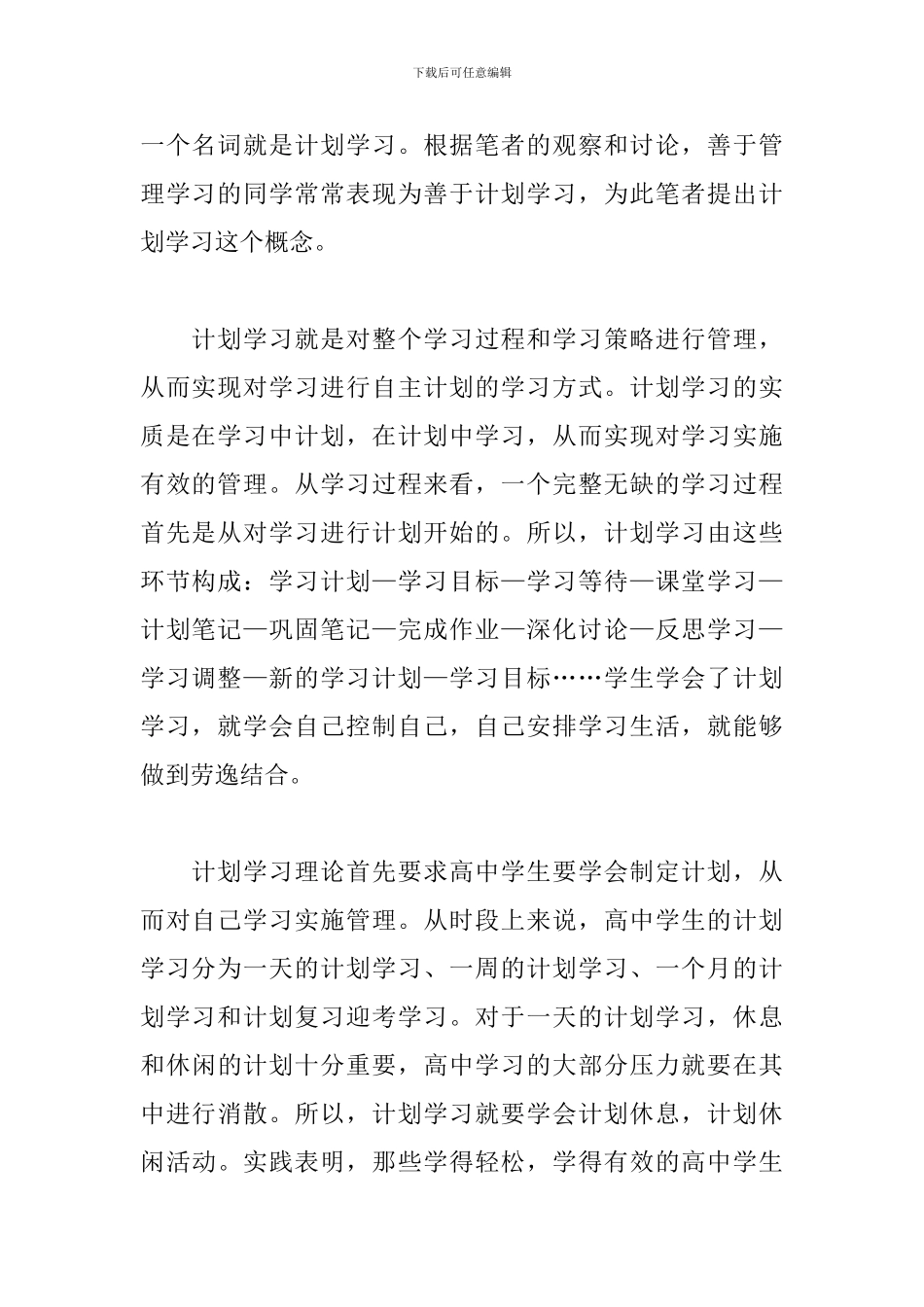 高中学习计划书1000字_第2页