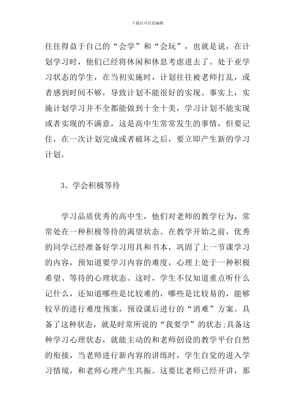 高中学习计划书1000字_第3页