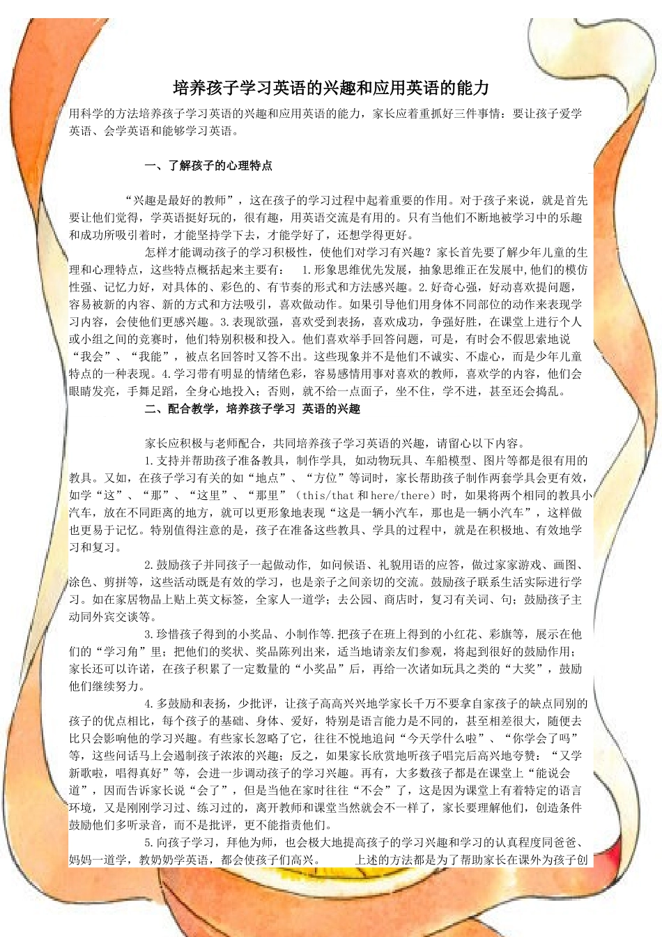 培养孩子学习英语的兴趣和应用英语的能力_第1页