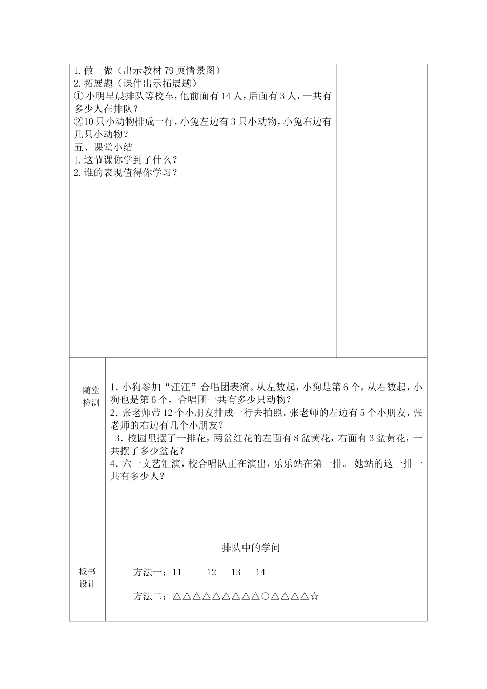 一年级上册解决问题(排队中的学问)教学设计_第3页