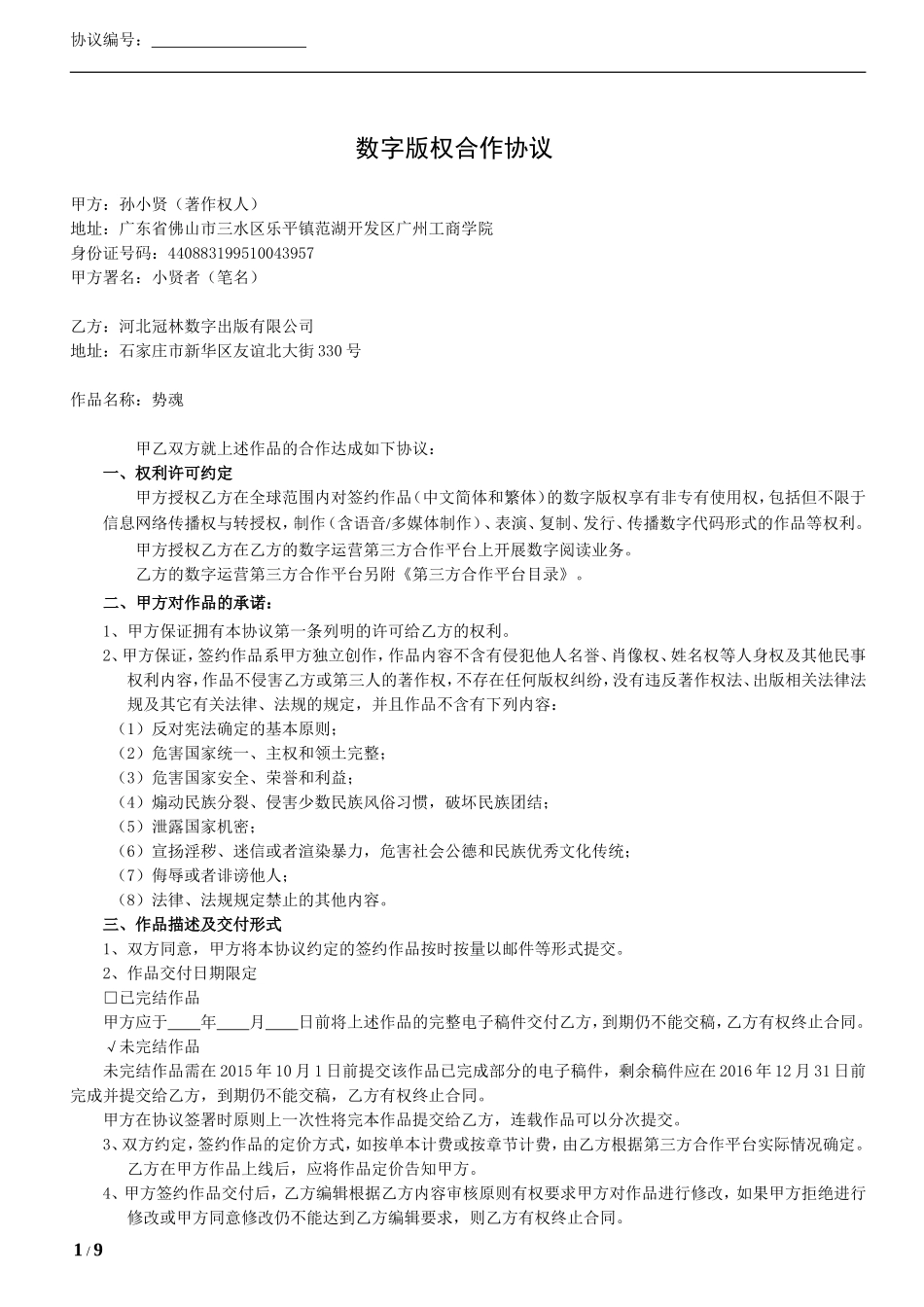 作品合作协议_第1页