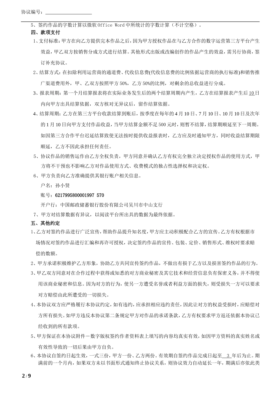 作品合作协议_第2页