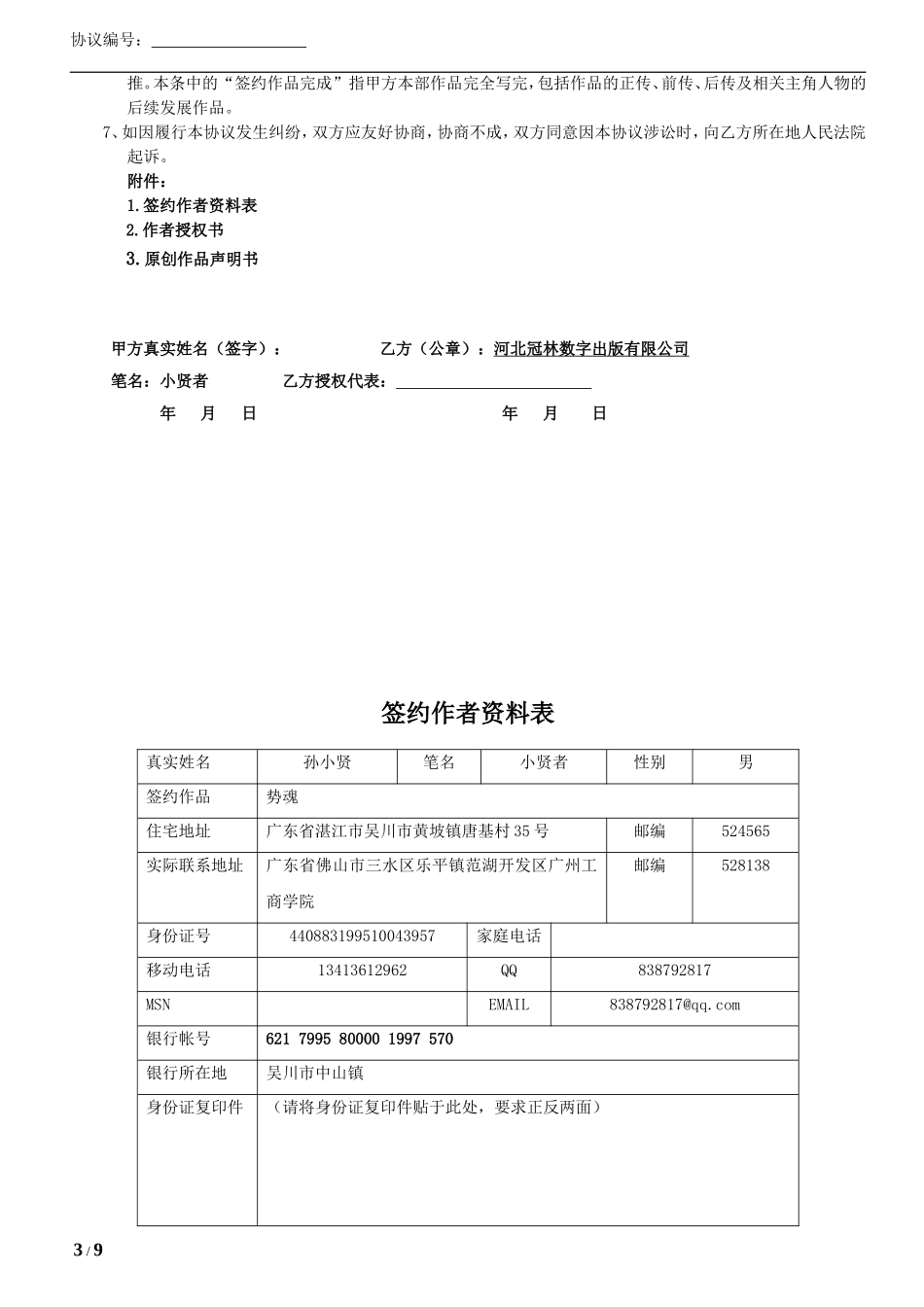 作品合作协议_第3页